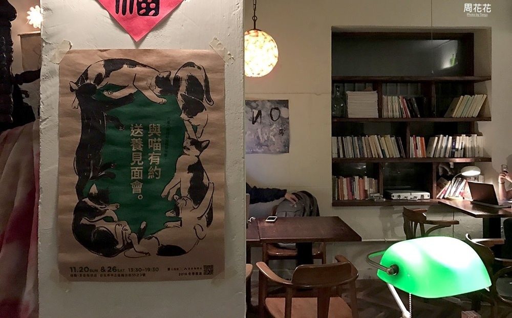 未央咖啡店 貓咪海報與綠色銀行燈的老派文青細節